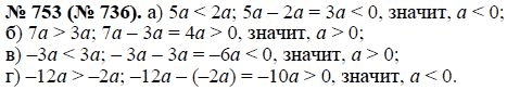 Ответ к задаче № 753 (736) - Ю.Н. Макарычев, гдз по алгебре 8 класс